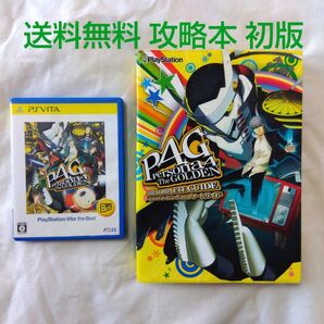 【匿名配送】PSvita ペルソナ4 ザ ゴールデン & 攻略本 【送料無料】