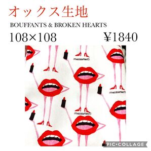 【新品未使用】オックス生地 BOUFFANTS & BROKEN HEARTS 1m