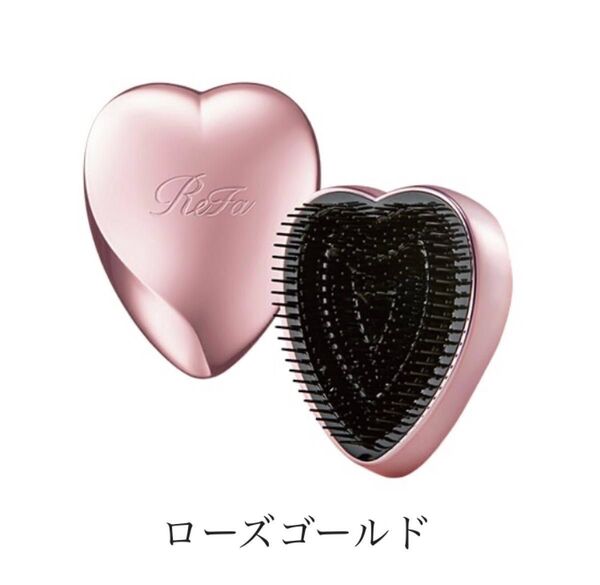 ReFa HEART BRUSH リファハートブラシ(ローズゴールド)