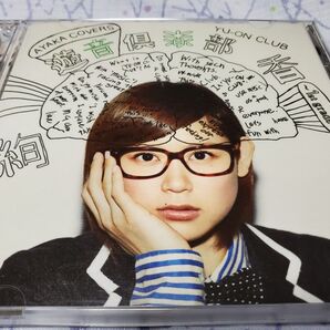 絢香 遊音倶楽部 DVD付初回限定盤