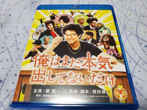 俺はまだ本気出してないだけ Blu-ray ブルーレイ