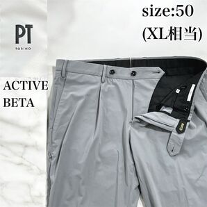 美品 PT TORINOmピーティートリノ ACTIVE アクティブ BETA ベータ スラックス パンツ グレー 50 ビジネス