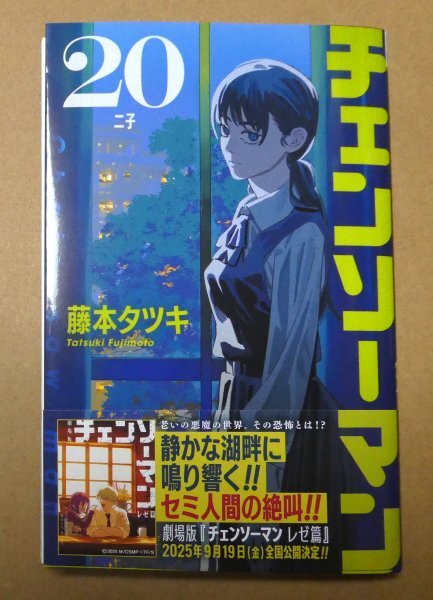 2025年最新】Yahoo!オークション -チェンソーマン 初版の中古品 2025年最新】Yahoo!オークション -チェンソーマン 初版の中古品