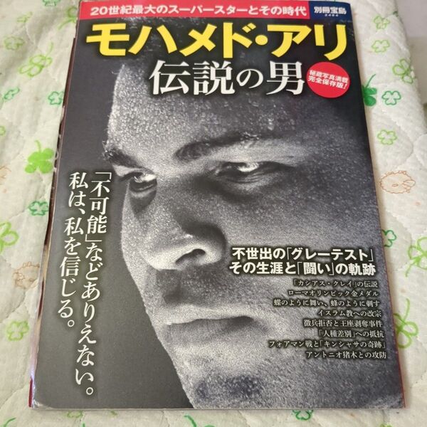 モハメド・アリ 伝説の男