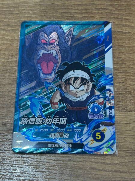 ドラゴンボールスーパーダイバーズ PUR 孫悟飯:幼年期