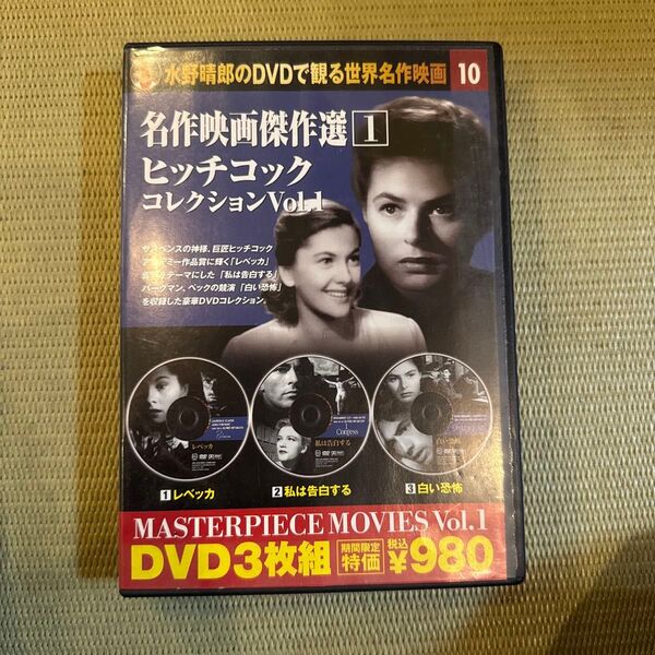 名作映画傑作選1 ヒッチコックコレクションVol.1 DVD3枚組