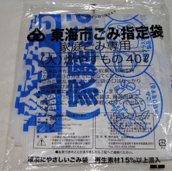 東海市 ごみ袋/可燃用袋燃やすもの (大)40L×10袋(計30枚)