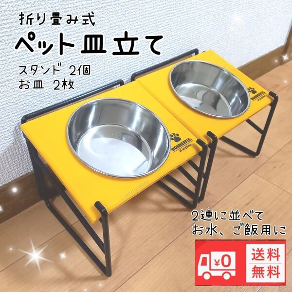 ペット皿立て 折りたたみペット皿 折り畳みペットエサ台フードボウルスタンド