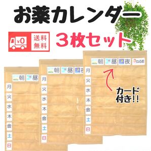 薬ポケット一週間壁掛けポケットカレンダー新品未使用 送料無料