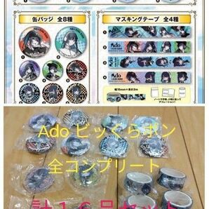 Ado くら寿司 ビッくらポン 全種コンプリート 16品セット