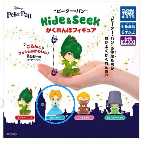 ピーターパン Hide&Seek かくれんぼフィギュア 【ウェンディ】
