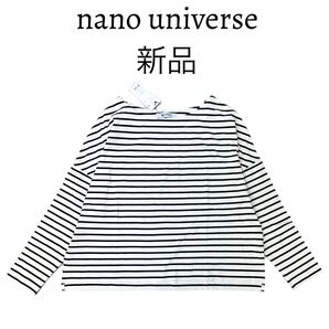 新品 値札付き ナノユニバース nano universe 長袖 カットソー ボーダー コットン 定価2970円