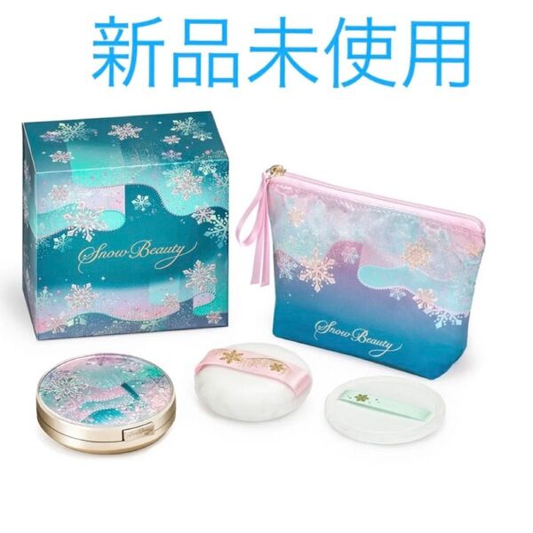 スノービューティー ブライトニング パウダーA パフ2個ポーチ付き 新品即日発送