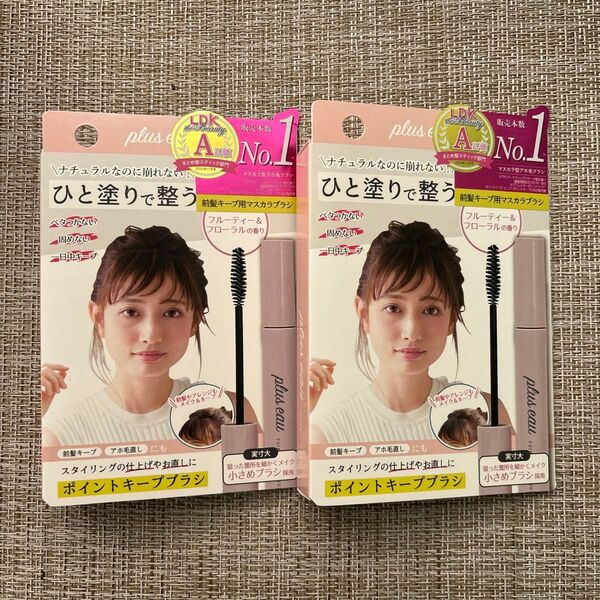 新品 プリュスオー ポイントキープ 10ml 前髪キープ 2本セット