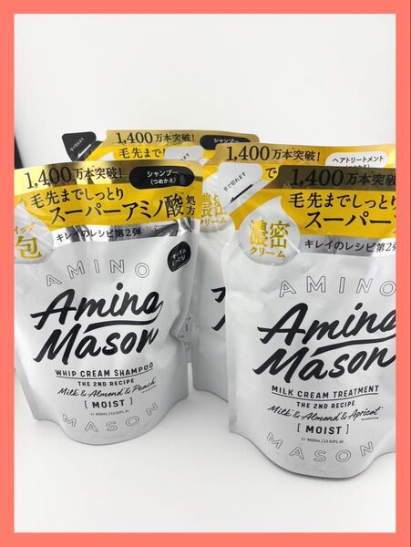アミノメイソン ディープモイスト ホイップクリーム シャンプー トリートメント