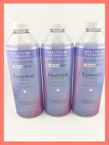 エッセンシャルプレミアム ウォータートリートメント ナチュラルモイスト詰替 3個