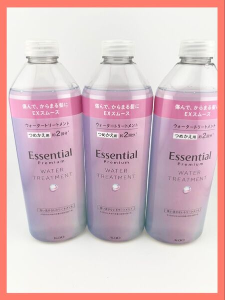 エッセンシャルプレミアム ウォータートリートメント EXスムース 3個
