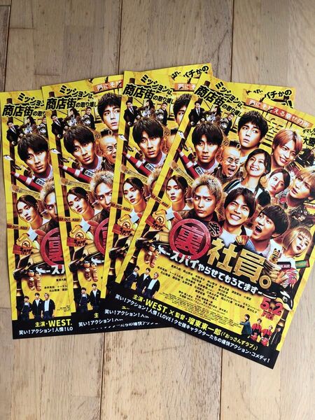 映画 裏社員。スパイやらせてもろてます WEST.フライヤー 20枚