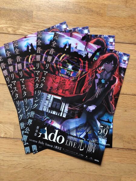 劇場版 Ado SPECIAL LIVE 心臓 フライヤー 30枚
