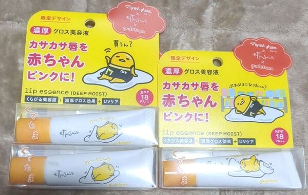 エテュセ ぐでたま リップエッセンス(ディープモイスト) 唇用美容液2種 3本