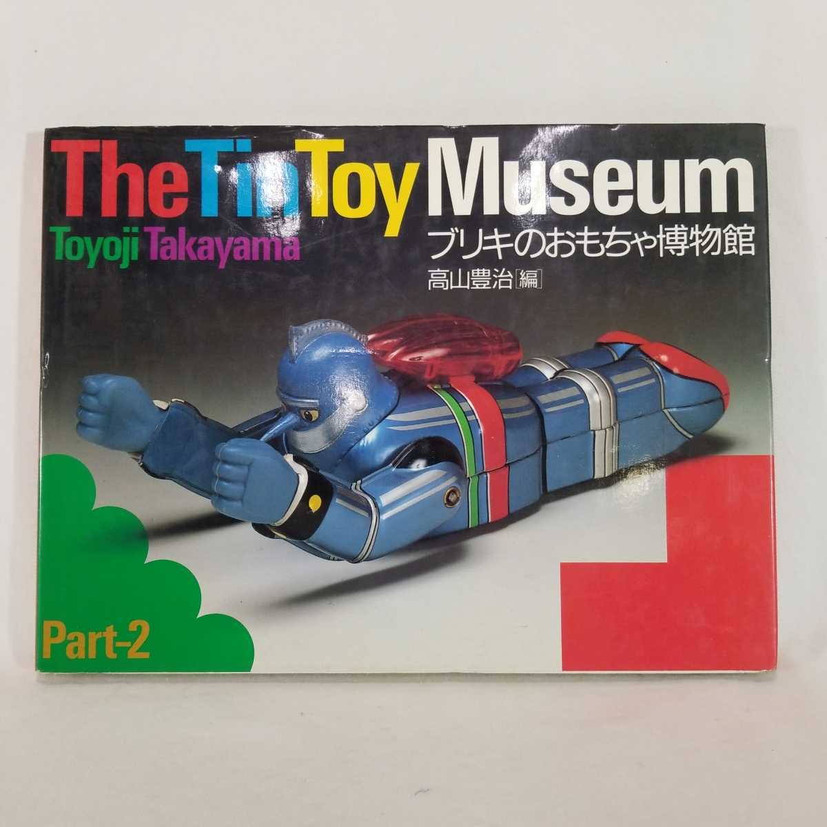 ヤフオク! -昭和レトロおもちゃ(本、雑誌)の中古品・新品・古本一覧 ヤフオク! -昭和レトロおもちゃ(本、雑誌)の中古品・新品・古本一覧