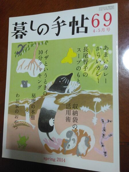 暮しの手帖 春