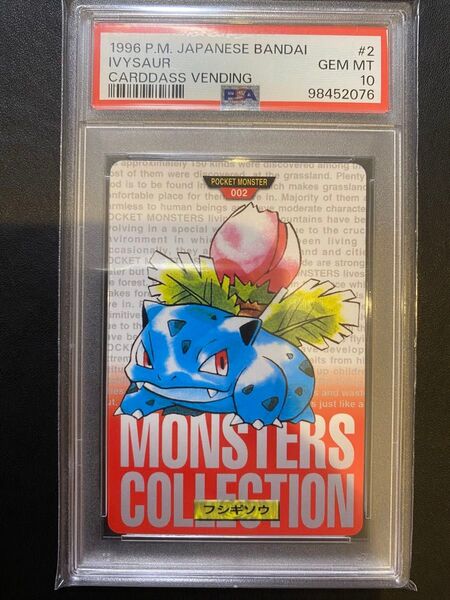フシギソウ カードダス PSA10 赤 ポケモンカード 世界で18枚
