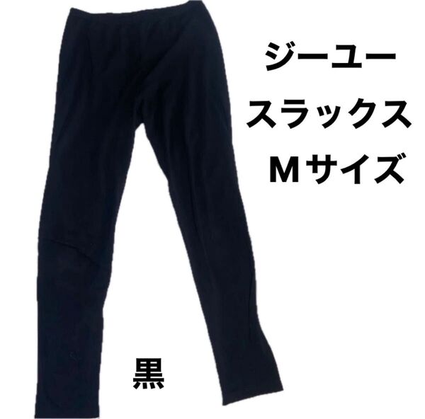 (ジーユー)レディースレギンスMサイズブラック