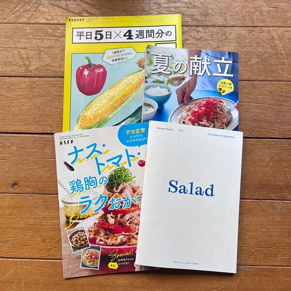 レシピ本★レタスクラブ★栗原はるみ★山本ゆり★サンキュ!★ 料理本