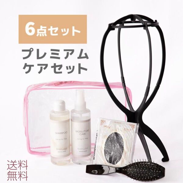 完売品 Brightlele ウィッグ かつら お手入れ プレミアムウィッグケアセット