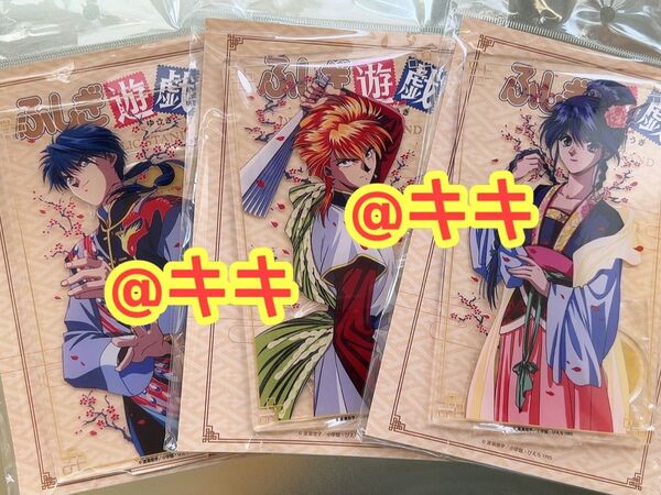 【3枚セット】ふしぎ遊戯 翼宿 柳宿 翼宿 アクリルスタンド
