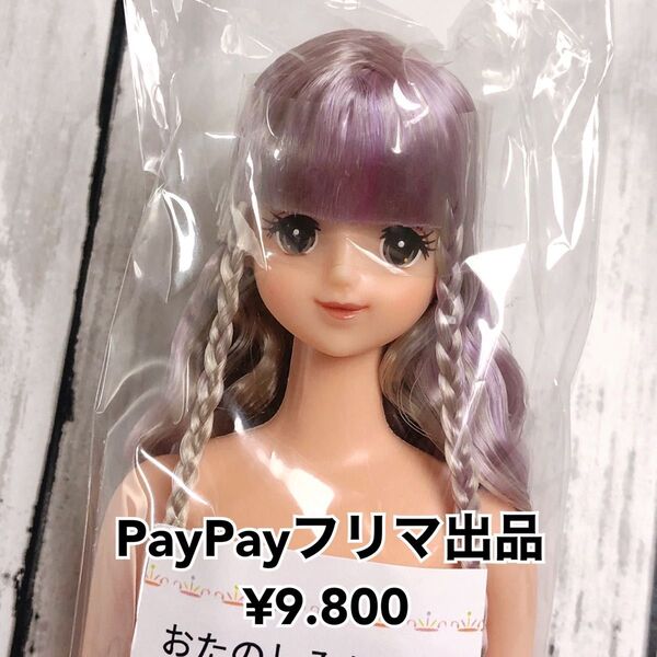 リカちゃんキャッスル おたのしみドール アベル PayPayフリマ¥9.800