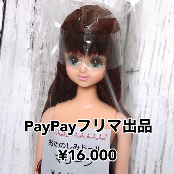 リカちゃんキャッスル おたのしみドール マリーン 裾ロール