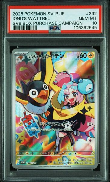 ナンジャモのカイデン psa10