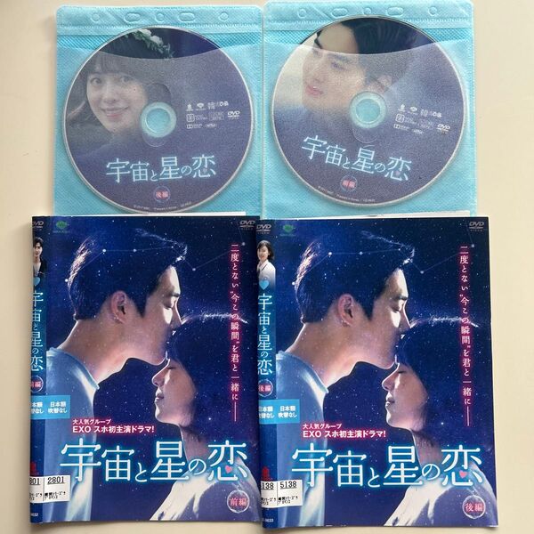 三つ色のファンタジー 宇宙と星の恋 全2巻 DVD