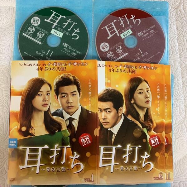 耳打ち 愛の言葉 全11巻 韓国ドラマ DVD