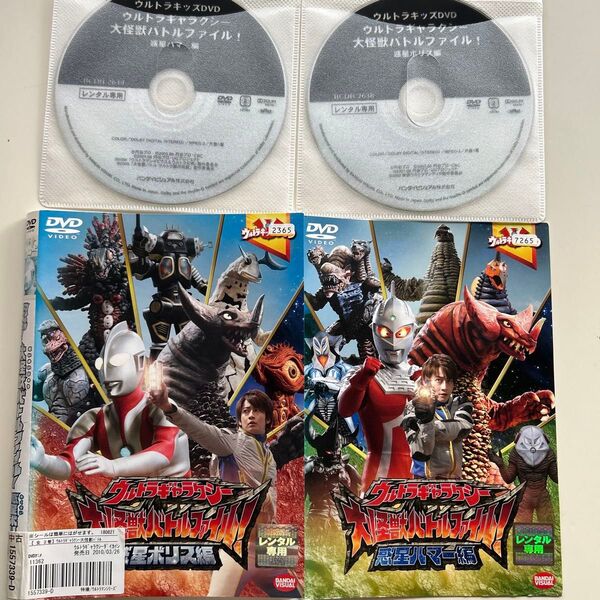 ウルトラギャラクシー 大怪獣バトル ファイル!全2巻 DVD 惑星ポリス編/惑星ハマー編