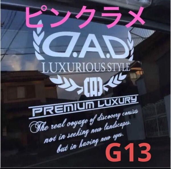 ギャルソン DAD ステッカー【ピンクラメ】G13