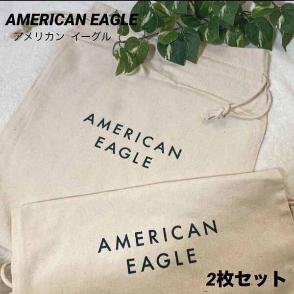 ◇新品◇アメリカン イーグル ロゴ入りショップバック 巾着袋 2枚セット