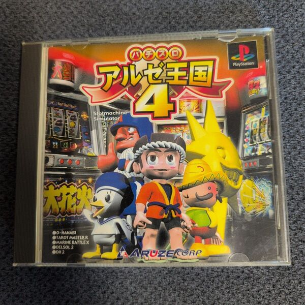 アルゼ王国4 プレイステーション PS1