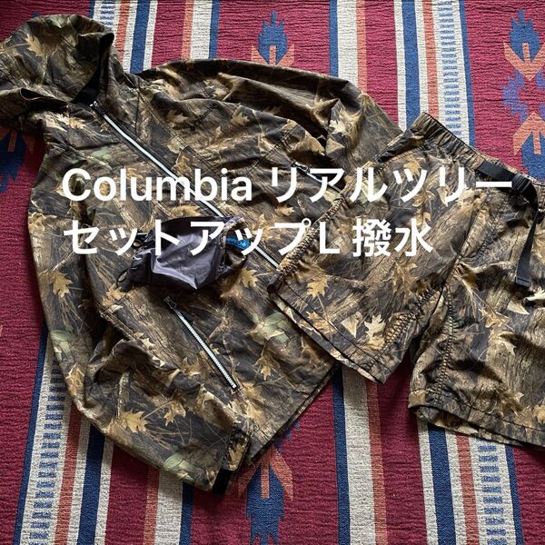 Columbia リアルツリーナイロンジャケット上下セットアップL 撥水 収納袋
