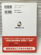 介護されない人生　アミノ酸が高齢社会を救う 　大谷 勝_画像2