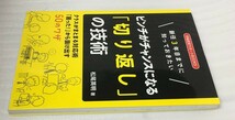 新任3年目までに知っておきたい ピンチがチャンスになる「切り返し」の技術 　(学級経営サポートBOOKS)　松尾 英明_画像3