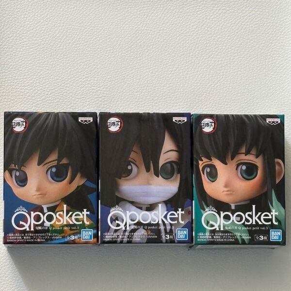 鬼滅の刃 Qposket petit 冨岡義勇 時透無一郎 伊黒小芭内