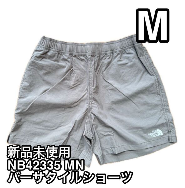 新品未使用 ノースフェイス バーサタイルショーツ Mサイズ MN ミネラルグレー NB42335