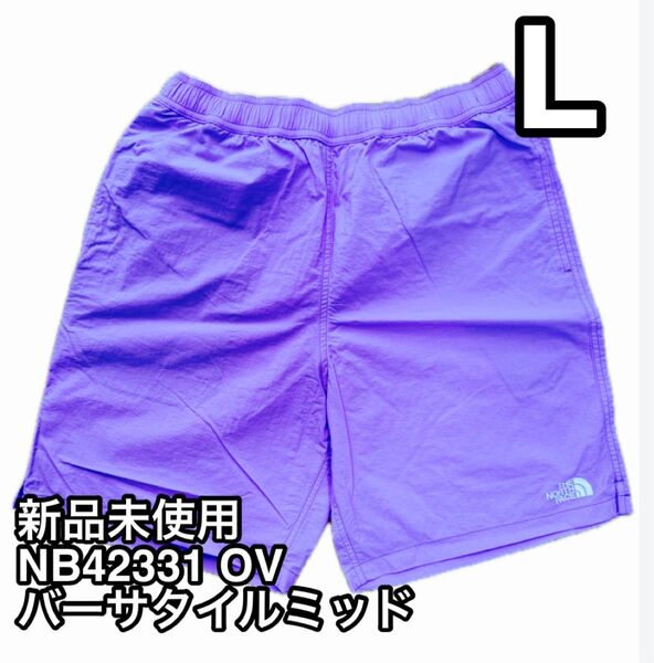 新品未使用 ノースフェイス バーサタイルミッド Lサイズ OV オプティックバイオレット NB42331