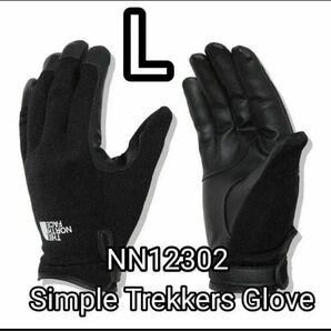 【新品未使用】ノースフェイス シンプルトレッカーズグローブ NN12302 K ブラック Lサイズ