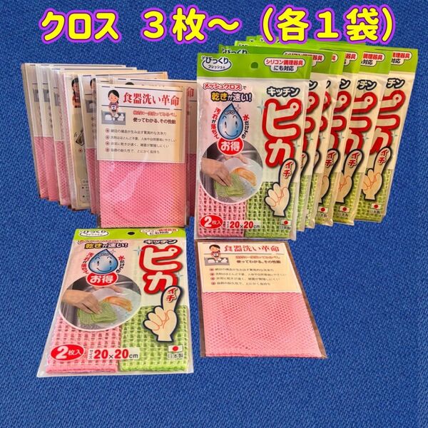 食器洗い メッシュクロス 2種 3枚〜 ASKA(アスカ) タオル 水筒 食器洗い革命 ピンク&サンコー キッチンクリーナー