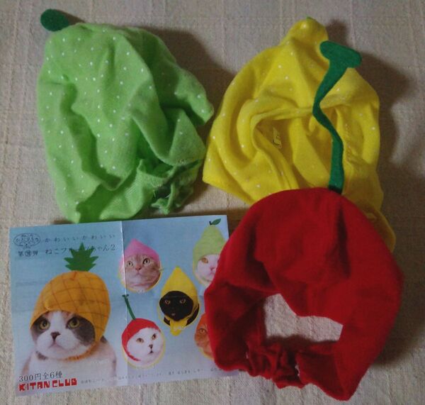3個セット/かわいいかわいいねこフルーツちゃん2/キタンクラブ/ねこのかぶりもの/送料無料/奇譚クラブ/ぬいぐるみ/ガチャガチャ