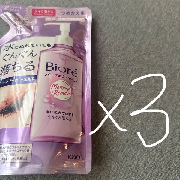 ビオレパーフェクトオイル詰め替え用 210ml×3袋セット!